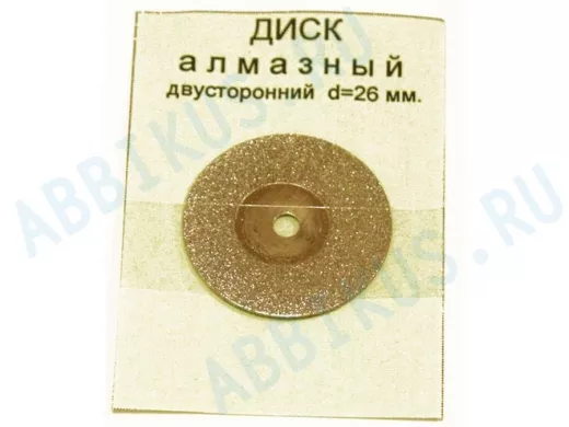 Диск для резки алмазный D=26mm, двусторонний "ABI-140714"