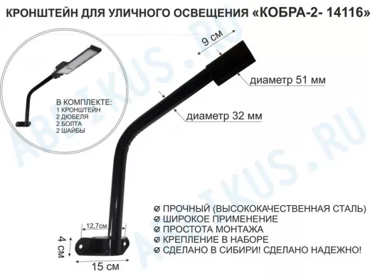 Кронштейн для светильника или прожектора настенный 