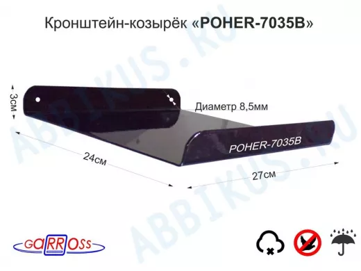 Кронштейн-козырёк 