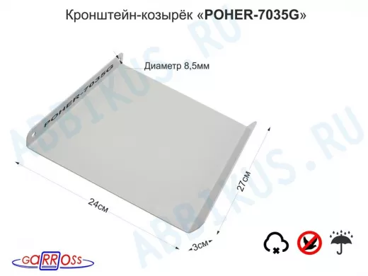 Кронштейн-козырёк 