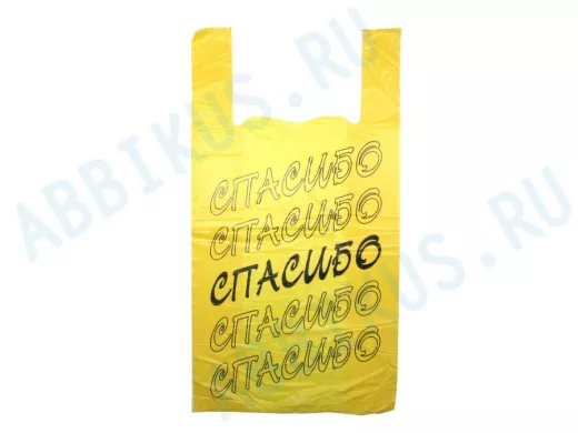 Пакет майка ПНД 30х14х58 17мкм "Спасибо" жёлтая (200шт./уп) (цена за 1шт)