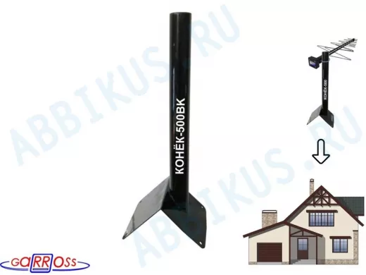 Кронштейн антенный на конёк крыши "КОНЁК-500BK-17179" черный, высота 50 см, диаметр 50 мм