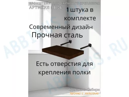 Кронштейн 1 шт для полок скрытого крепления, длина 150 мм с 5отверст. 