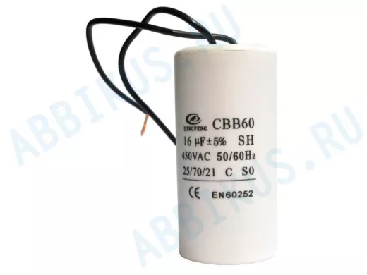 Конденсаторы пусковые    16mf x 450 VAC +-5%/50Hz(60Hz)CBB-60 гибкие