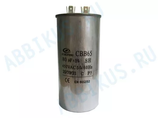 Конденсаторы пусковые    80mf x 450 VAC +-5%/50Hz(60Hz)CBB-65 клеммы