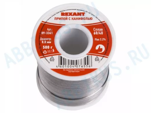 Припой (катушка) с канифолью  500 гр. 0.8мм (Sn60 Pb40 Flux 2.2%)  REXANT