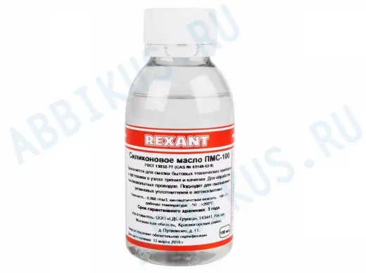 Масло силиконовое ПМС-100 100мл