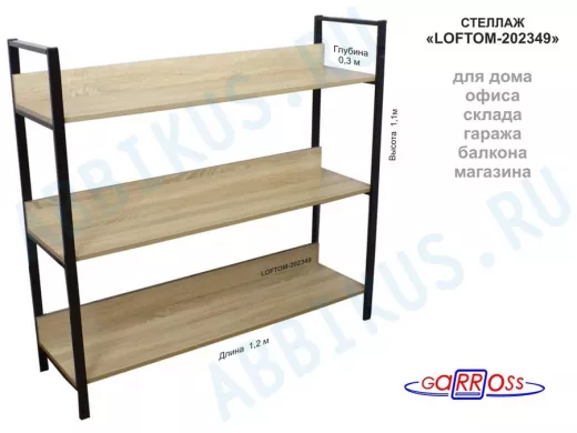 Стеллаж 3 полки, чёрный 