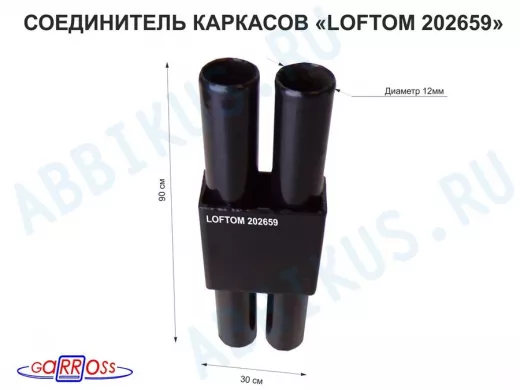 Соединитель каркасов 30х15х90мм "LOFTOM-202659" длина 90мм, чёрный, для соединения стеллажей LOFTOM
