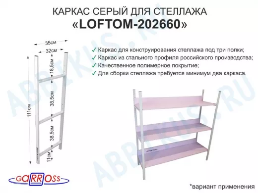 Каркас для стеллажа, высота 111см, серый 