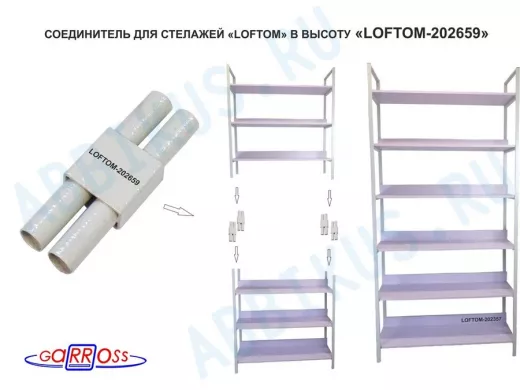 Соединитель каркасов 30х15х90мм 