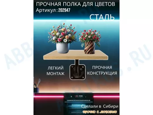 Полка для цветов настенная пьедестальная, размер 30х30см 