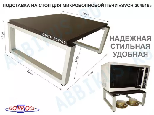 Подставка, полка на стол для микроволновой печи, высота 17см серый 