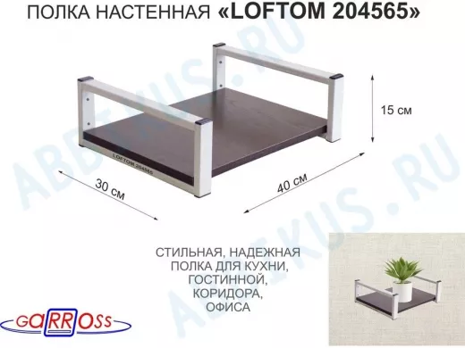 Полка для цветов 15см 