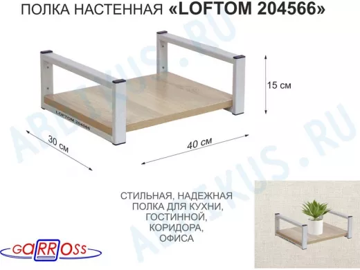 Полка для цветов 15см 