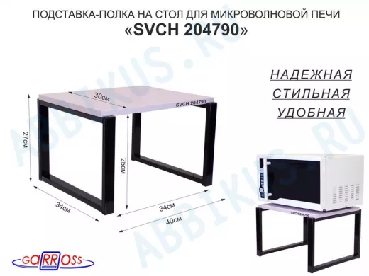Подставка, полка на стол для микроволновой печи, высота 27см чёрный 