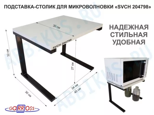 Подставка-столик для микроволновой печи, высота 32см чёрный 