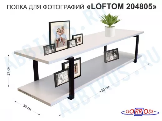 Полка для фотографий и игрушек, высота 25см "LOFTOM 204805" размер 120х30см, чёрный/сосна выбелен.