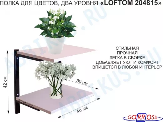 Полка для цветов, высота 25см, два уровня, чёрный/лаванда "LOFTOM 204815" размер 40х30см
