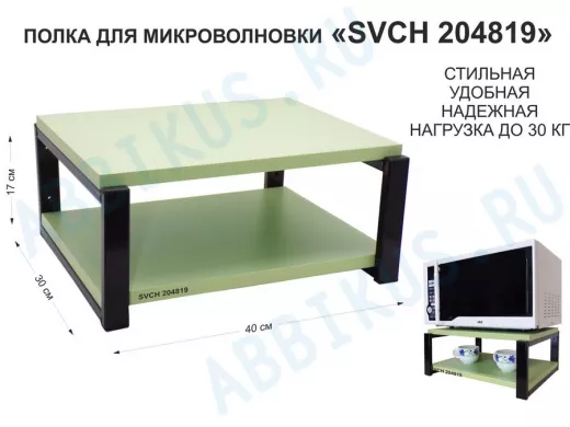 Кронштейн для микроволновки, 17см чёрный 