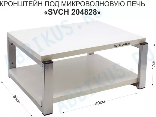 Кронштейн для микроволновки, 17см под хром 