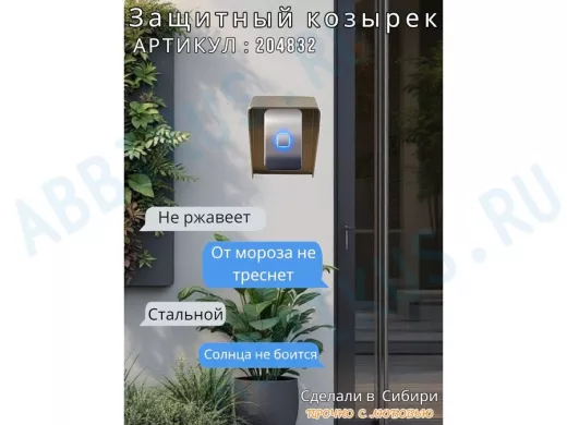 Кожух для кнопок 3 отв. диам. 7мм "HIWOLL 204832" серебристый, 80мм х 110мм, козырёк 60мм, сталь 2мм