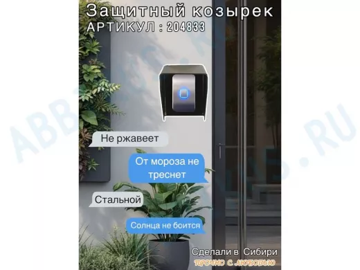 Кожух для кнопок 3 отв. диам. 7мм "HIWOLL 204833" чёрный, 80мм х 110мм, козырёк 60мм, сталь 2мм