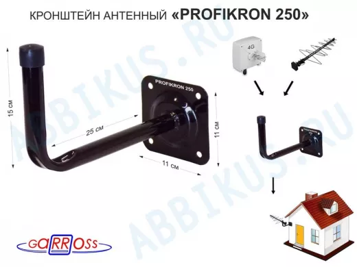 Кронштейн антенный, вылет 0,25м 