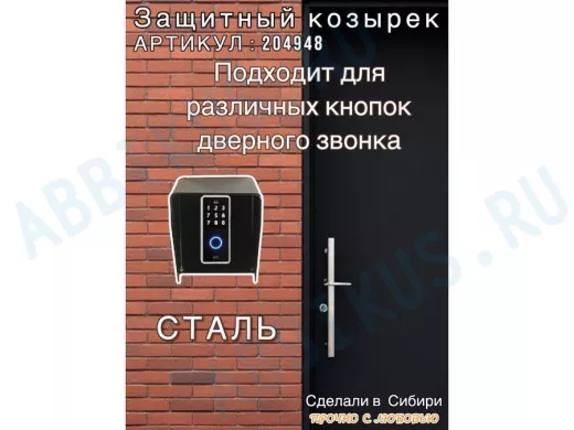 Кожух для кнопок 2 отв.7мм, 1 отв.25мм "HIWOLL 204948" чёрный, 80мм х 110мм,козырёк 60мм,сталь2мм