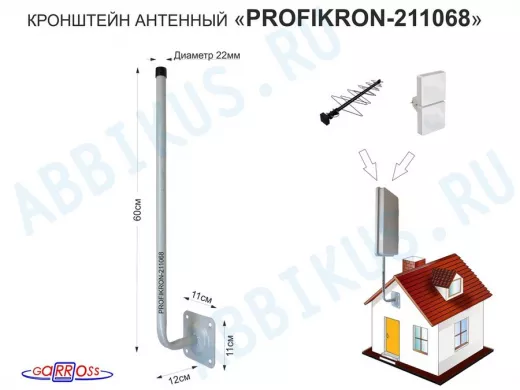 Кронштейн антенный, вылет 0,12м 