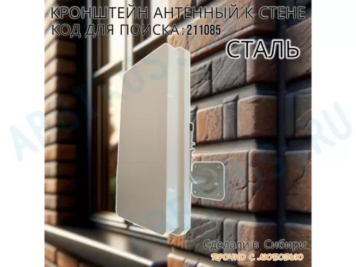 Кронштейн антенный, вылет 0,12м 