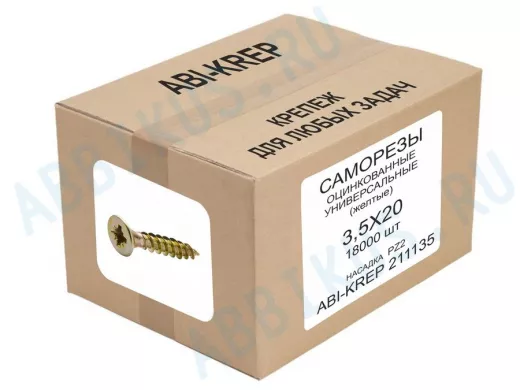 Саморезы универсальные оцинкованные  3,5х 20 жёлтые (18000шт) 