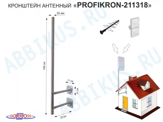 Кронштейн антенный, вылет 0,25м, с колпачком 