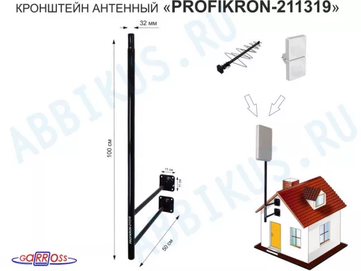 Кронштейн антенный, вылет 0,5м, обжатая труба 