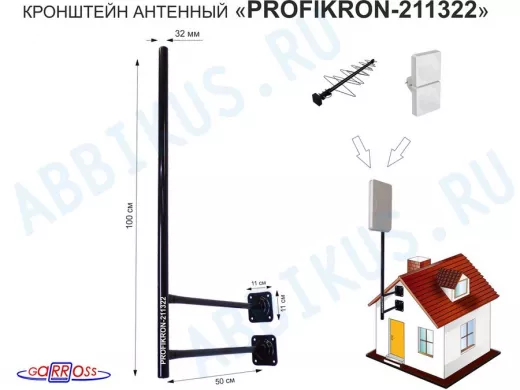 Кронштейн антенный, вылет 0,5м, с колпачком 