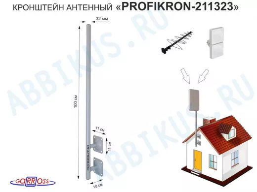 Кронштейн антенный, вылет  0,1м, с колпачком "PROFIKRON-211323" серый, вверх 1м, диаметр 32мм