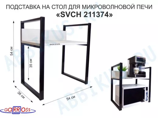 Подставка, полка на стол для микроволновой печи, высота 54см чёрный 