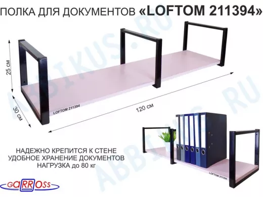 Полка для документов к стене, высота 25см, размер 30х120см, черная 