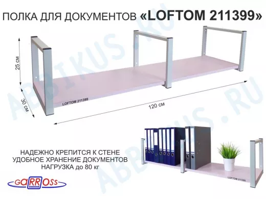 Полка для документов к стене, высота 25см, размер 30х120см, серая 