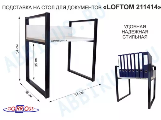 Подставка для документов на стол или пол, высота 54см, размер 35х54см, черная 