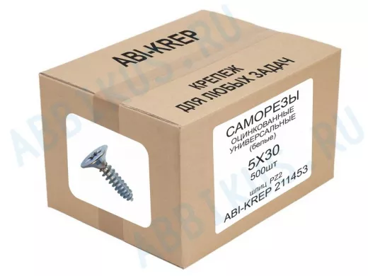 Саморезы универсальные оцинкованные  5 х 30 белые ( 500шт) 