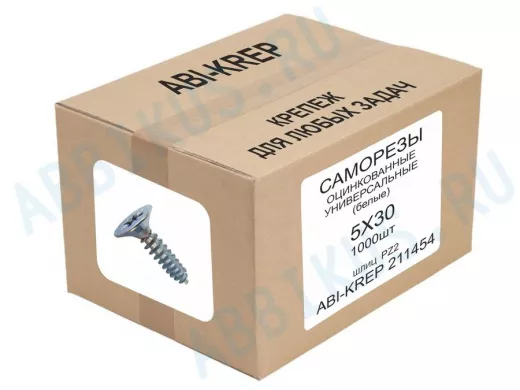 Саморезы универсальные оцинкованные  5 х 30 белые (1000шт) 