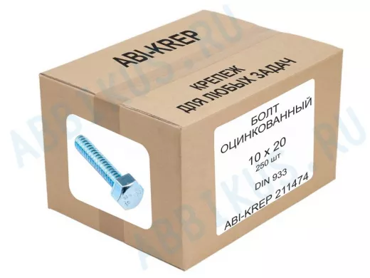 Болт оцинкованный 10х 20 DIN 933 ( 250шт) 
