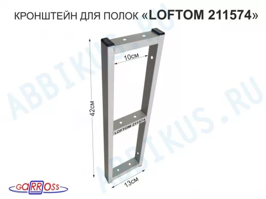 Кронштейн для полок, высота 42см, три уровня, вылет 13см, 8 отв., серый 