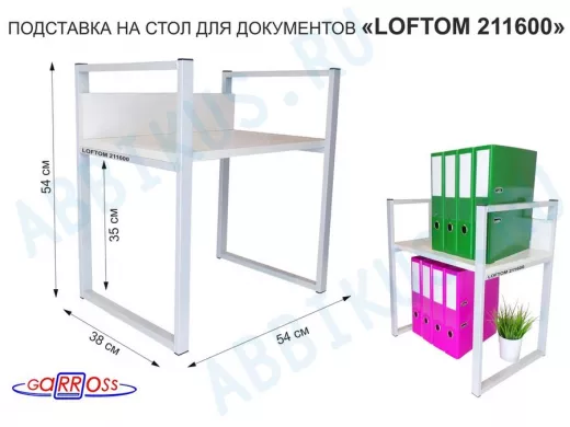 Подставка для документов на стол или пол, высота 54см, размер 35х54см, серая 
