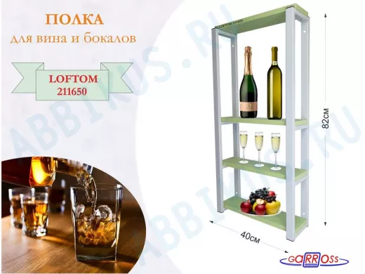 Полка для вина и бокалов, высота 82см, 4 уровня, размер полки 10х40см, серая 