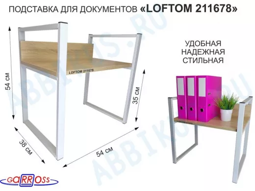Подставка для документов на стол или пол, высота 54см, размер 35х54см, серая 