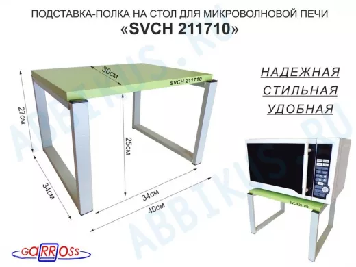 Подставка, полка на стол для микроволновой печи, высота 27см серый 
