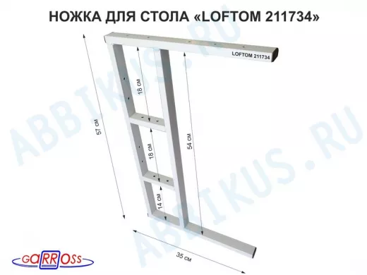 Подстолье, ножка для стола, опора металлическая, высота 57 см, ширина 35 см, серая "LOFTOM 211734"