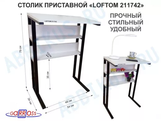 Столик приставной, 79 см, черный 